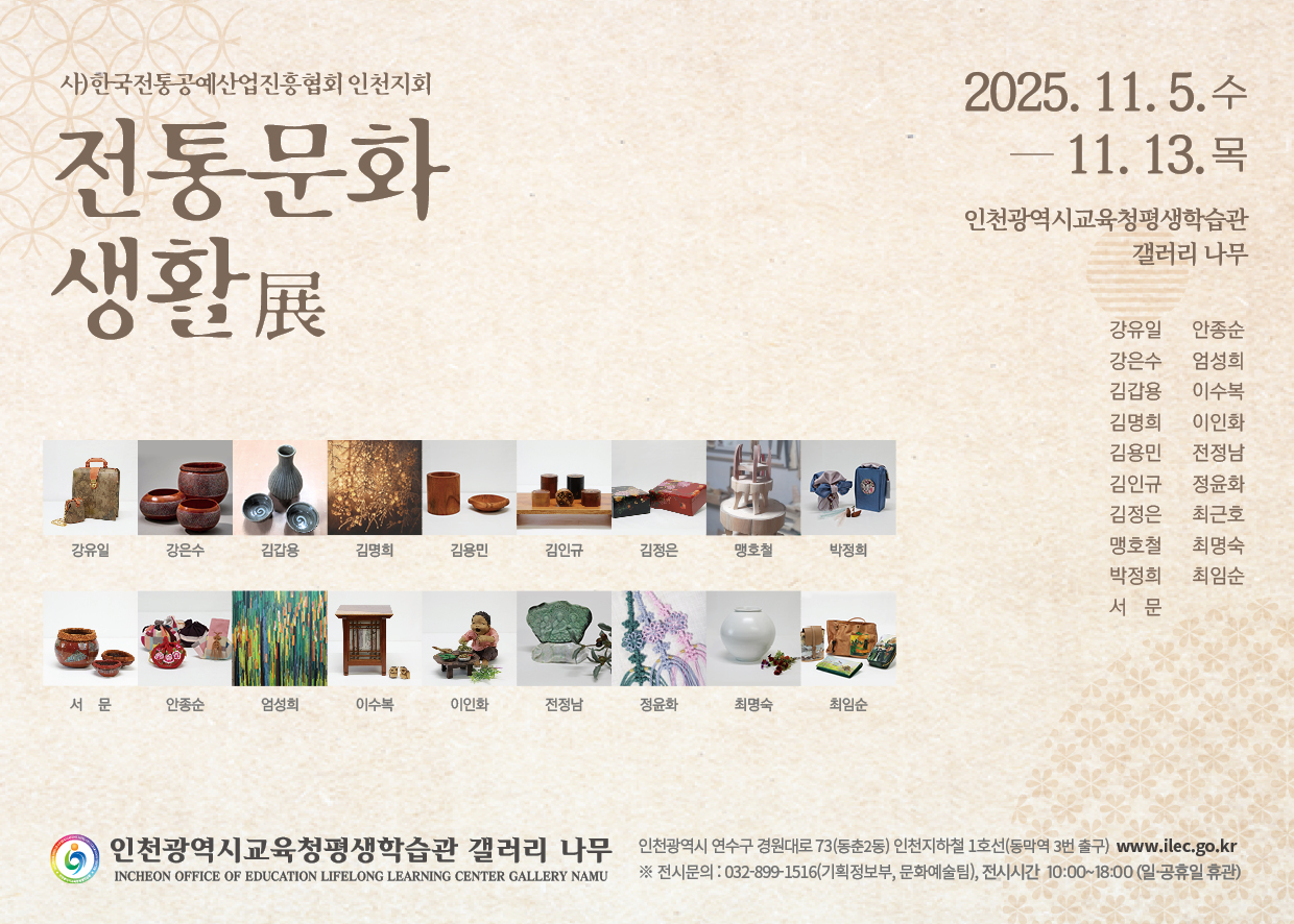 전통문화생활전 관련 포스터 - 자세한 내용은 본문참조